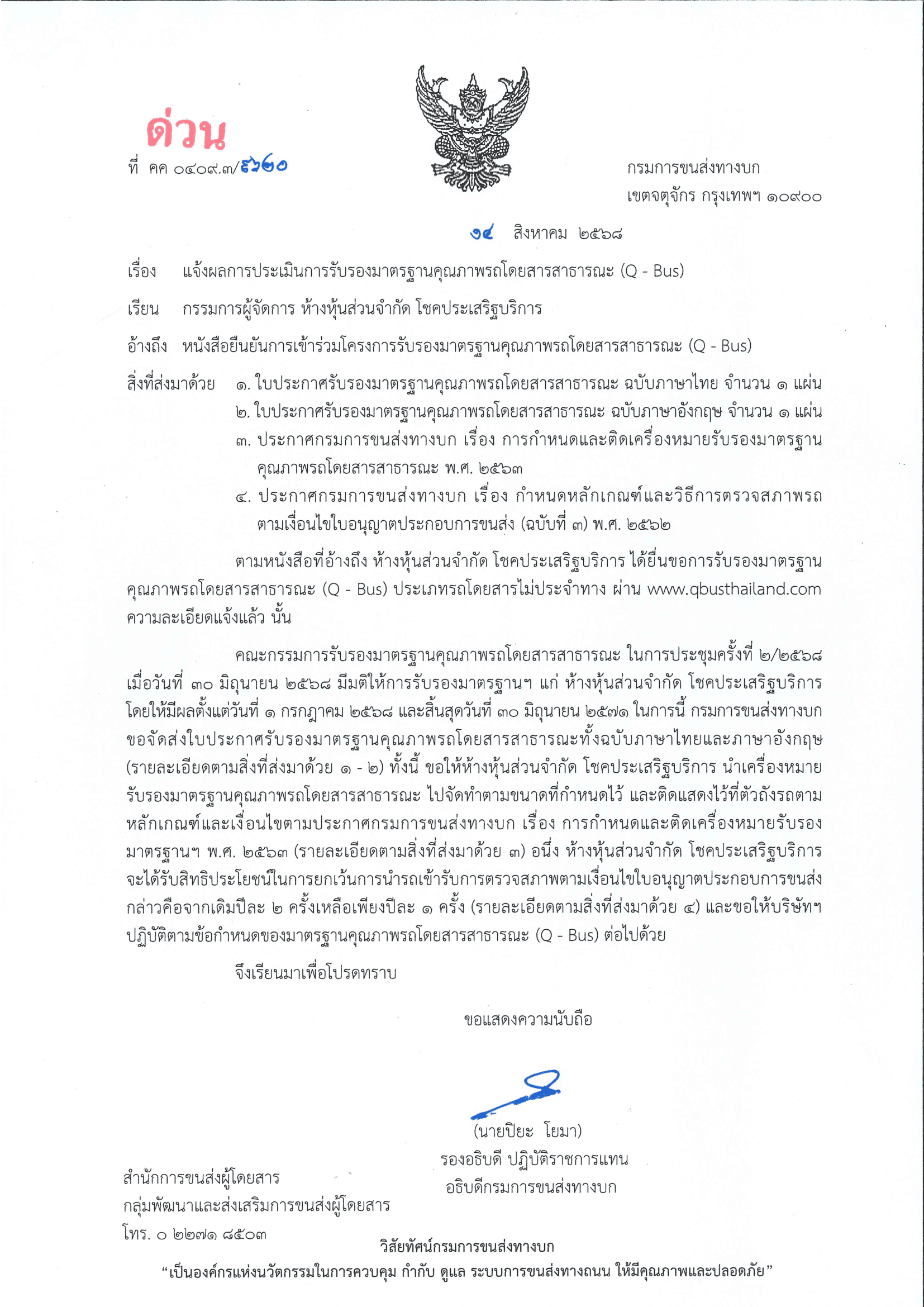 Qualified Public Bus