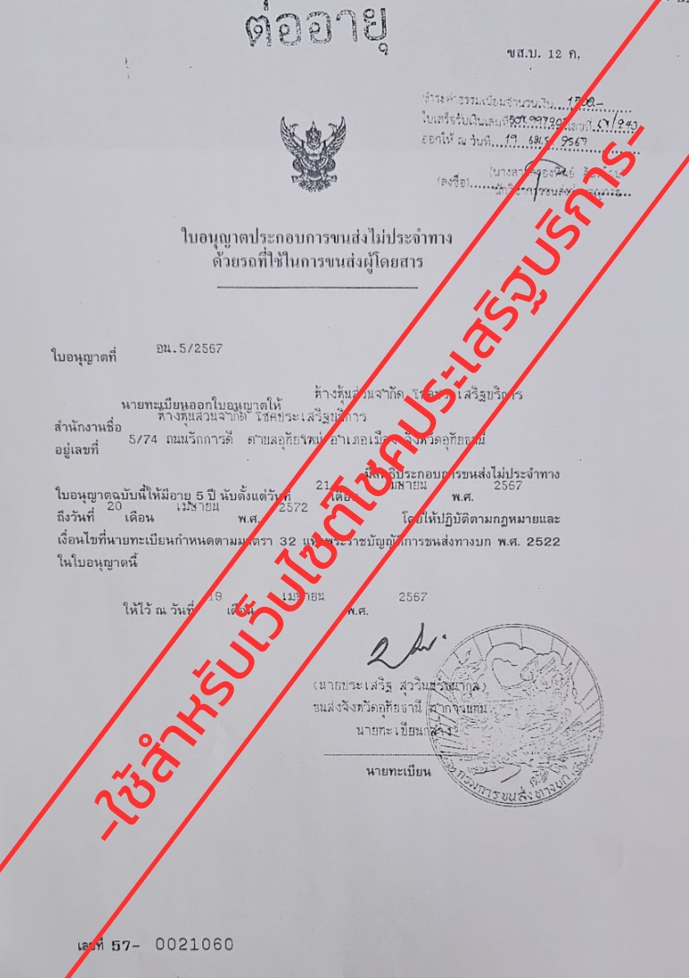 License to operate